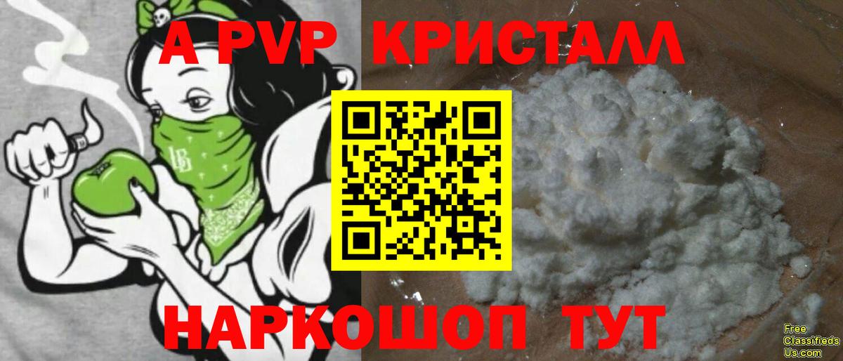Альфа ПВП СК КРИС  APVP СК КРИС  Новоалтайск  A-PVP  Вход с VPN  А ПВП кристаллы 
