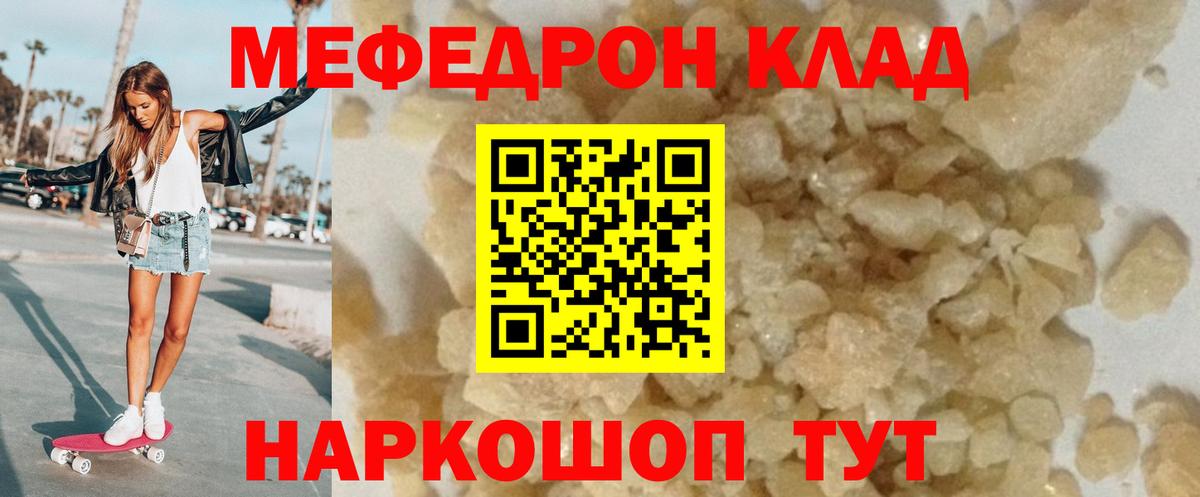Мефедрон кристаллы Новоалтайск