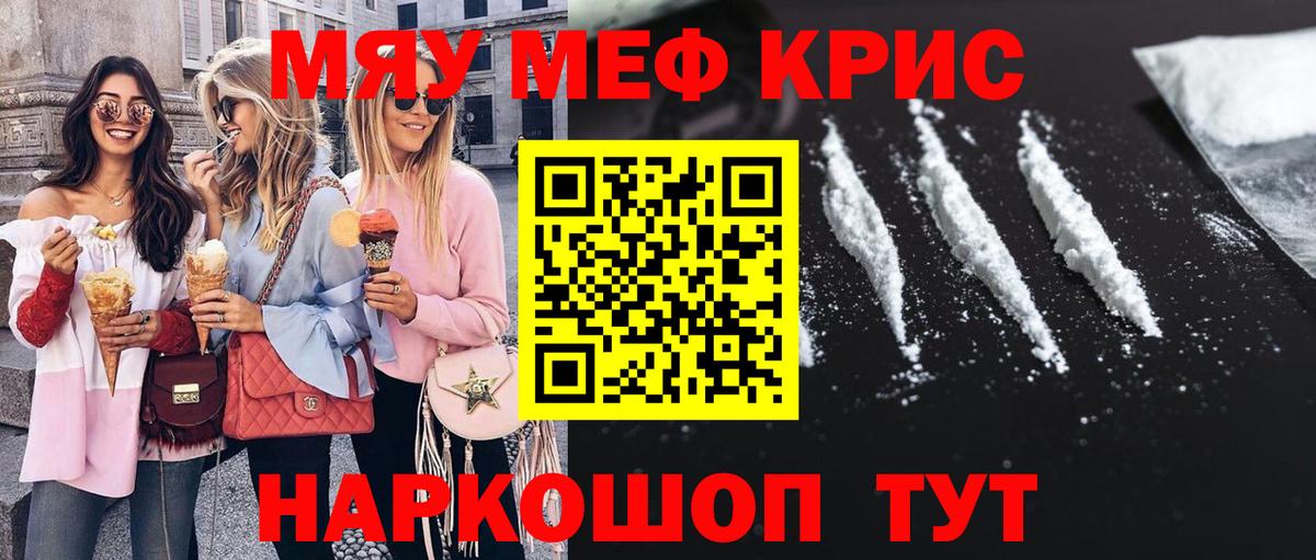 Новоалтайск  МЯУ-МЯУ кристаллы  Мефедрон mephedrone  Вход с VPN 